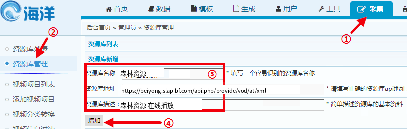 采集 → 资源库管理